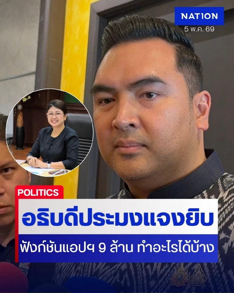 อธิบดีกรมประมง-หน.โครงการ แจงยิบ แอปฯ Thailand FishAI งบ 9.1 ล้าน