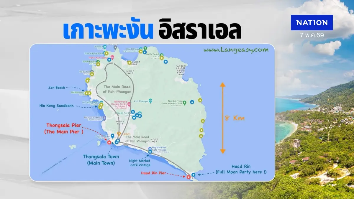 เจาะไทม์ไลน์ทลาย รร.เถื่อนพะงัน - ยิวยึดเกาะ ? นอมินีพุ่งอันดับ 1