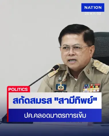 "กรมการปกครอง" ออกมาตรการเข้มป้องกันจดทะเบียนสมรสอำพราง