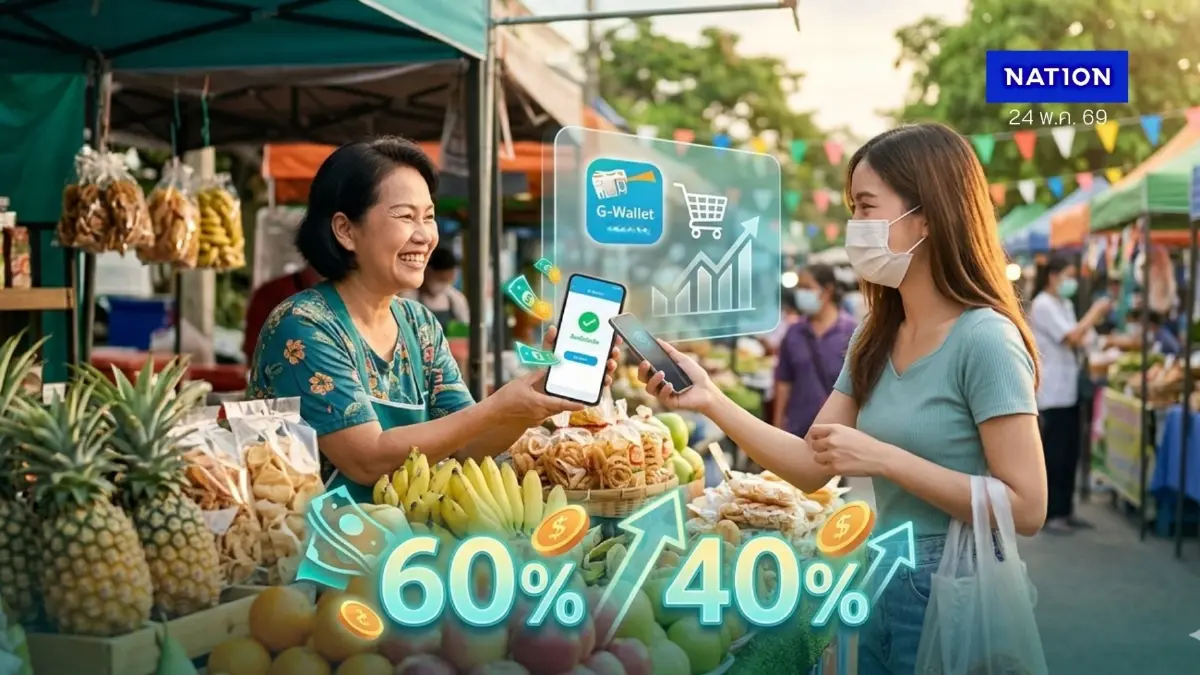 เช็กเงื่อนไขด่วน! พรุ่งนี้เริ่มเลย จำกัด 30 ล้านคน วิธีลงทะเบียนประชาชน–ร้านค้า "ไทยช่วยไทย พลัส 60/40"