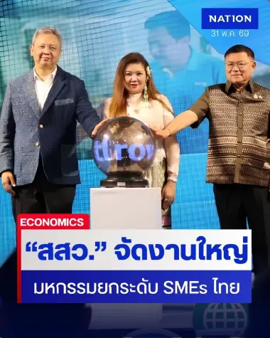 สสว. เปิดมหกรรม OSS & SMEs GROW TOGETHER FAIR 2026 ที่อุดรธานี