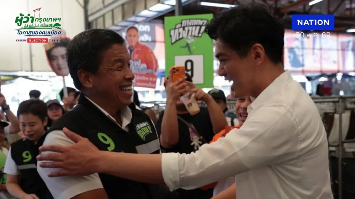 ช็อตเด็ด! "ชัชชาติ" จับมือ "ดร.โจ" กลางตลาดสายไหม บอกถ้าแพ้พร้อมช่วยงาน ไม่ยึดติดพรรคการเมือง (มีคลิป)