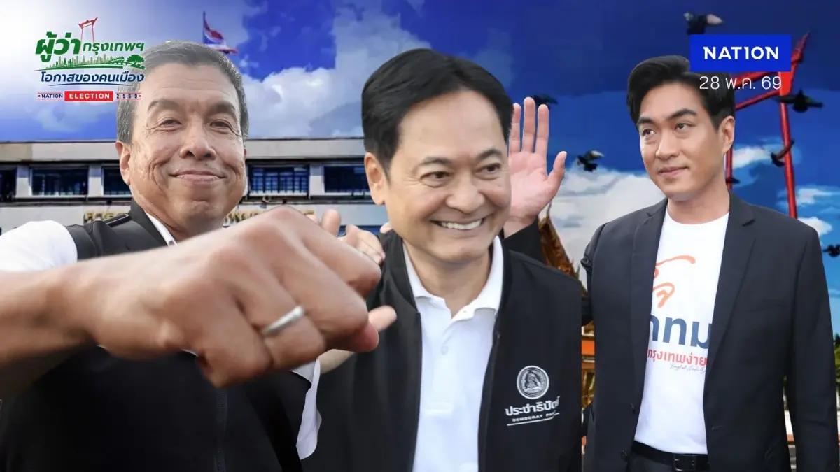 ฮือฮา! ชัชชาติ" ได้เลขสวย! เช็กที่นี่! ผู้สมัคร "ผู้ว่าฯกทม." ใครได้เบอร์ไหนบ้าง