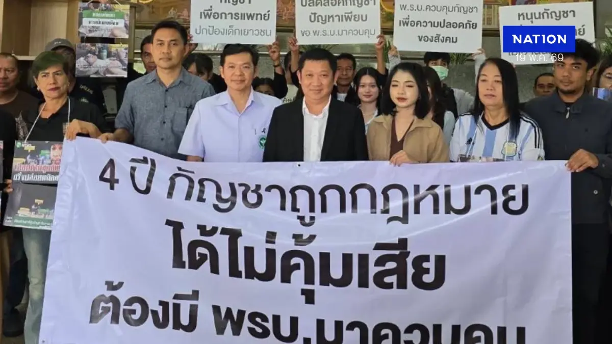 "เครือข่ายภาคปชช."เรียกร้อง "สธ." เร่งออก"กม.กัญชา"เพื่อประโยชน์ทางการแพทย์