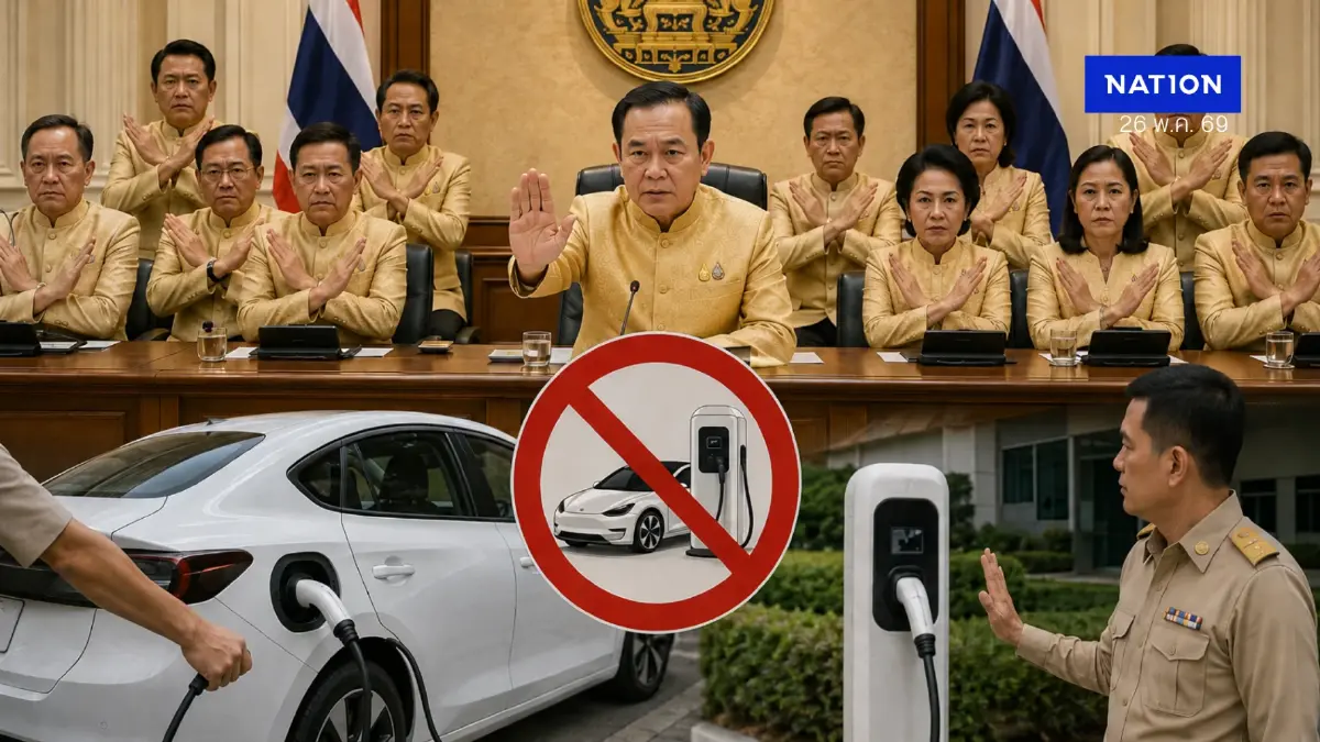 ครม.สั่งคุมเข้ม! ห้ามเจ้าหน้าที่รัฐนำรถอีวีส่วนตัวชาร์จไฟหลวง
