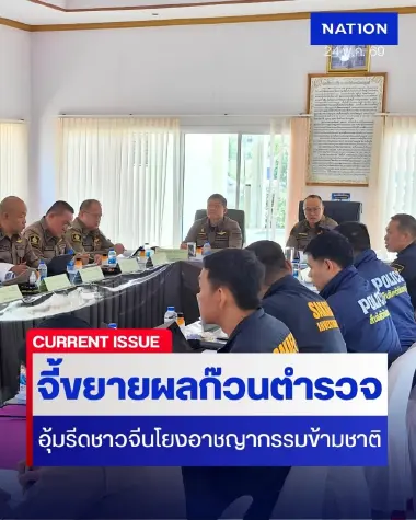 “บิ๊กอรรถ” ลงพื้นที่สระแก้ว ขยายผลคดีตำรวจอุ้มรีดทรัพย์ชาวจีน โยงอาชญากรรมข้ามชาติ