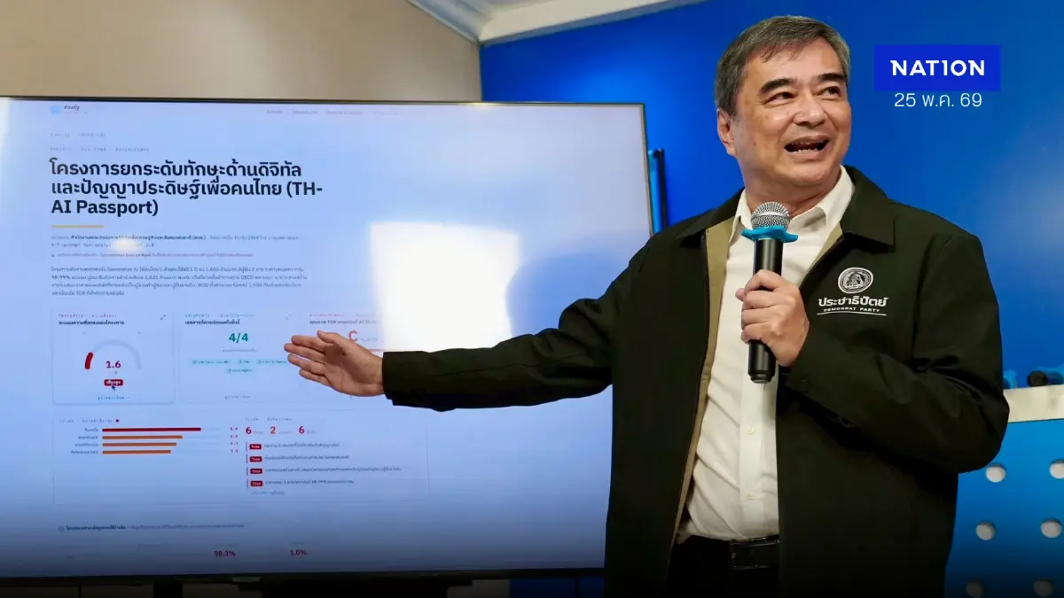 ปชป.เปิดแพล็ตฟอร์ม "ส่องรัฐ" ใช้ AI จับทุจริตโครงการรัฐ ปชป.เปิดแพล็ตฟอร์ม "ส่องรัฐ" ใช้ AI จับทุจริตโครงการรัฐ