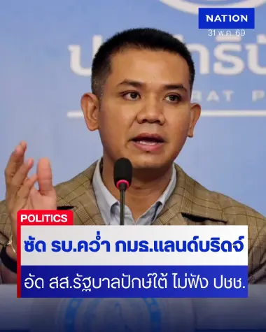 “ชัยชนะ” ซัดรัฐบาลปิดหูปิดตาการตรวจสอบ-คว่ำ กมธ.แลนด์บริดจ์