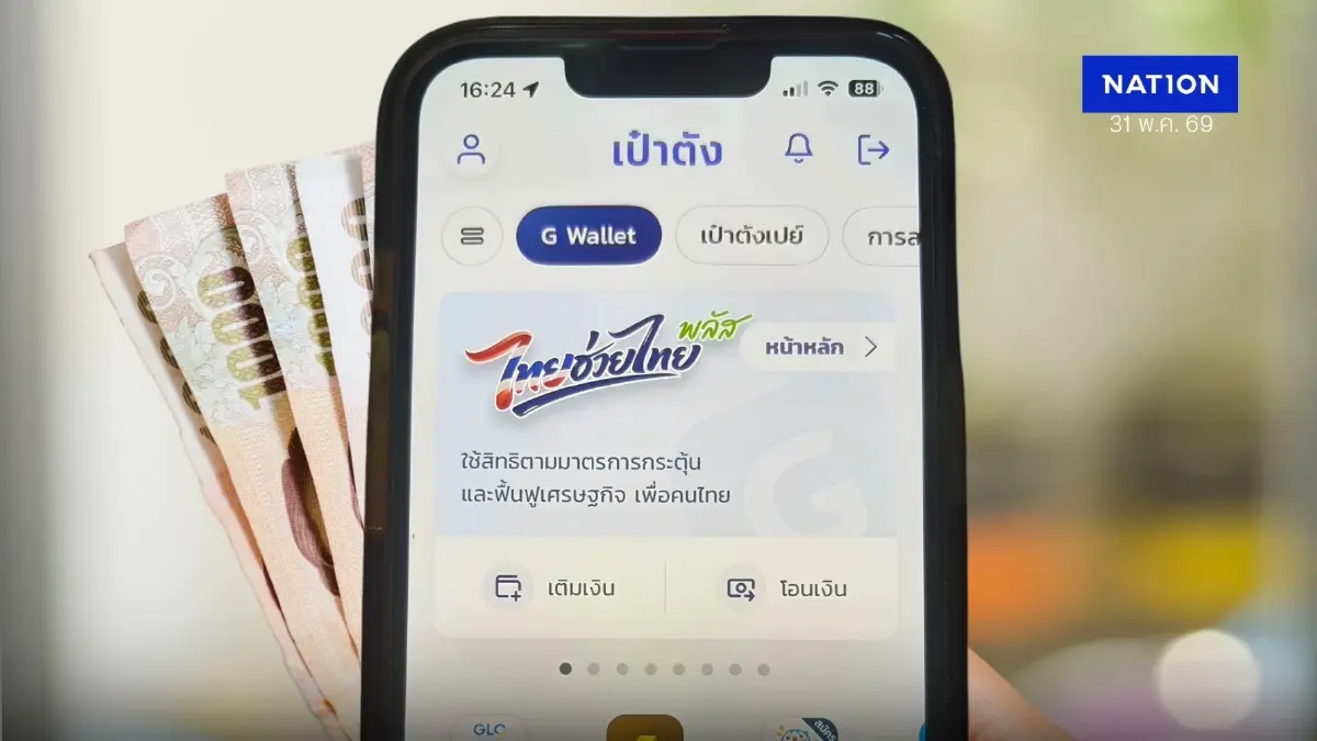 ไทยช่วยไทยพลัส 60/40 ต้องเติมเงินเท่าไหร่ ต่อวัน-ต่อเดือน ไทยช่วยไทยพลัส 60/40 ต้องเติมเงินเท่าไหร่ ต่อวัน-ต่อเดือน