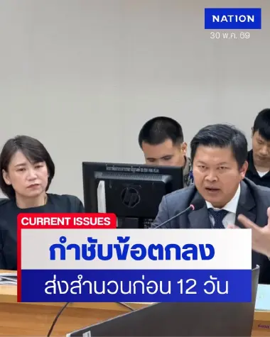 อัยการ-ตำรวจ เมืองนน กำชับข้อตกลงส่งสำนวนก่อนครบขังไม่น้อย 1ฝาก