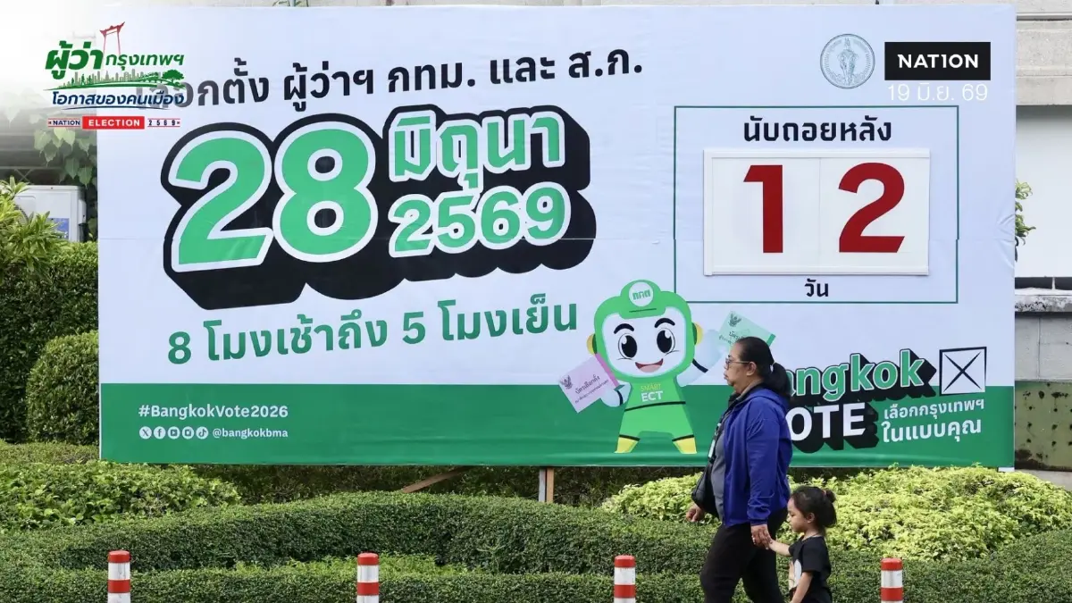 "เนชั่นโพล" ชี้ศึกเมืองหลวง! คนกรุงฯ เกินครึ่งหนุน "ชัชชาติ" คัมแบ็กผู้ว่าฯ กทม. รอบใหม่ เผย "ส.ก. อิสระ" เหนือทุกค่าย