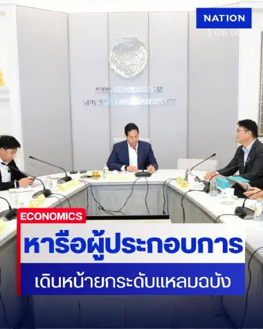 “สรรเพชญ” หารือสมาคมผู้ประกอบการ เดินหน้ายกระดับ "แหลมฉบัง"