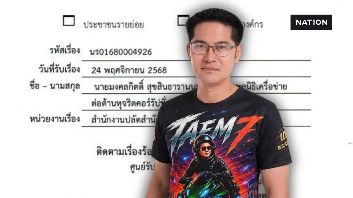 ย้อนรอย มงคลกิตติ์ แฉโกงสอบท้องถิ่น 5 พันล้านพยากรณ์โกงเป็นจริง