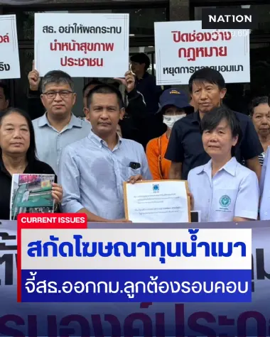 ยื่น"สธ." เร่งตั้งกก.คุมน้ำเมาให้ครบองค์ประกอบ สกัดโฆษณาเหล้า-เบียร์