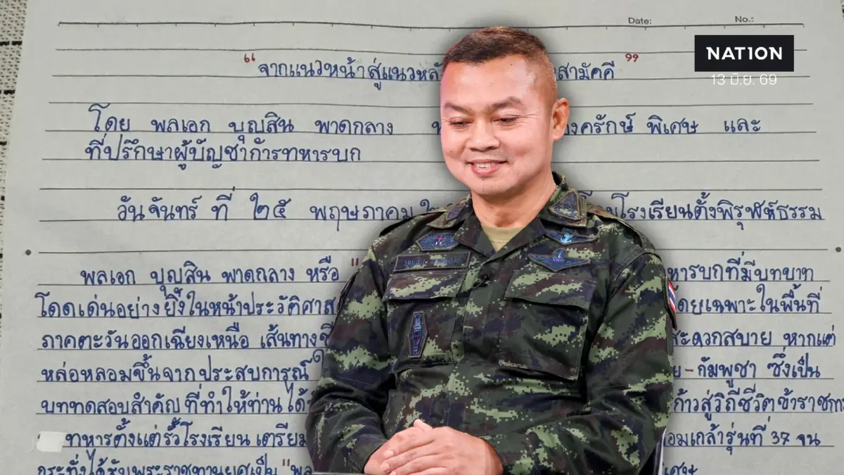 เปิดจดหมายเยาวชนถึง แม่ทัพกุ้ง ก่อนบวชอุทิศกุศลทหารกล้า เปิดจดหมายเยาวชนถึง แม่ทัพกุ้ง ก่อนบวชอุทิศกุศลทหารกล้า