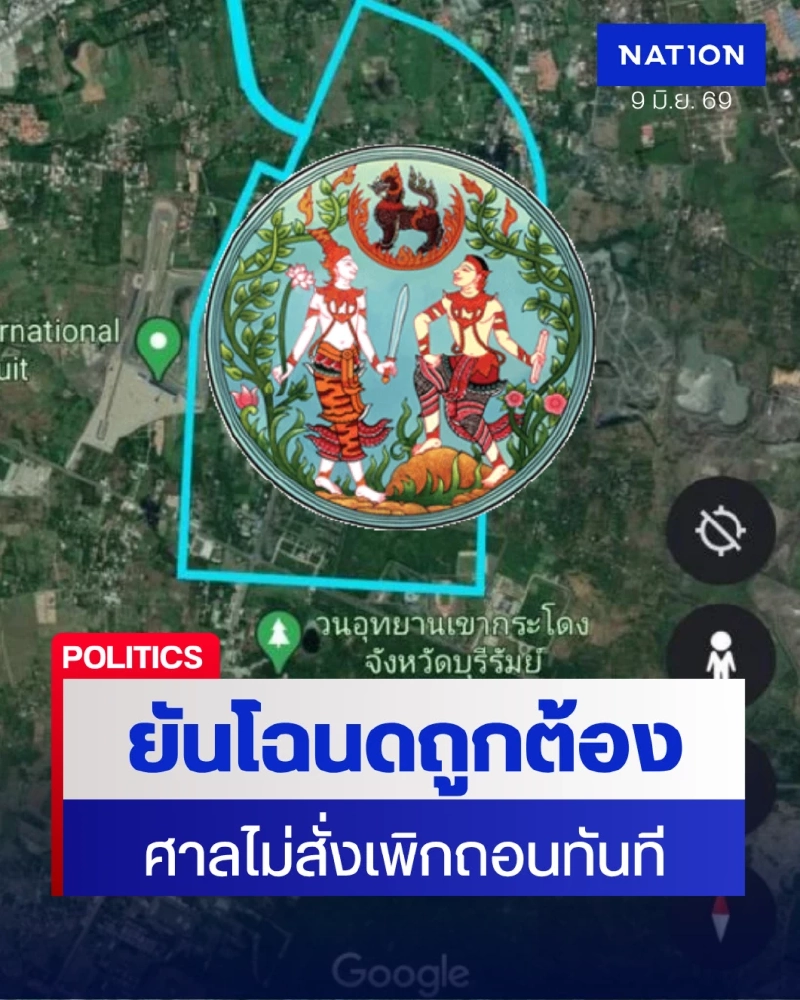 กรมที่ดินยันออกโฉนดเขากระโดงถูกต้อง ศาลไม่สั่งเพิกถอนทันที