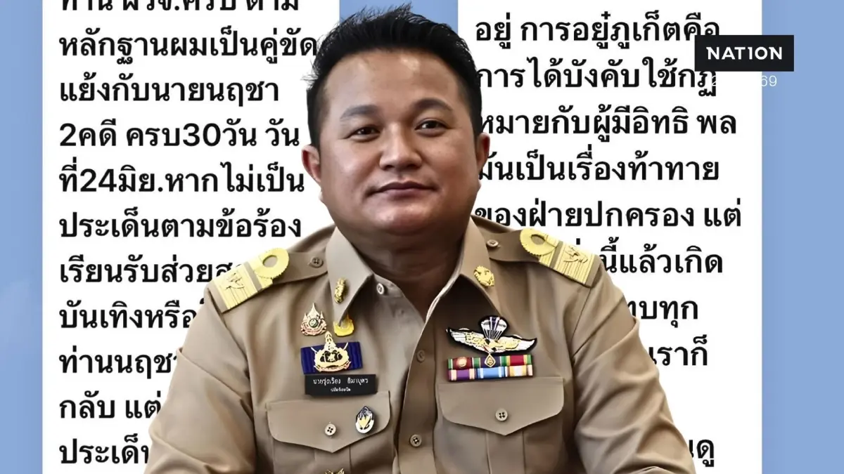 เปิดแชท "ปลัดรุ่งเรือง" ทวงศักดิ์ศรี "ผู้ว่าฯ เซมเบ้" ขีดเส้น 24 มิ.ย. ยื่นอุทธรณ์ – จี้คืนตำแหน่งปลัดภูเก็ต
