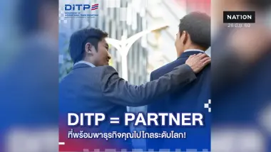 หาคู่ค้าต่างชาติยังไง? DITP เผยช่องทางจับคู่ธุรกิจผ่าน 58 สำนักงานทั่วโลก