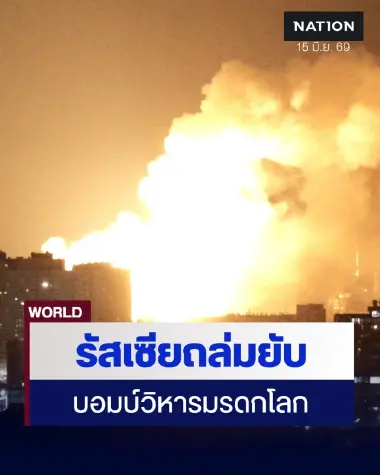 รัสเซียถล่มยับ! บอมบ์มหาวิหารเคียฟมรดกโลกพังพินาศ สังเวย 9 ศพเซ่นพิษสงคราม