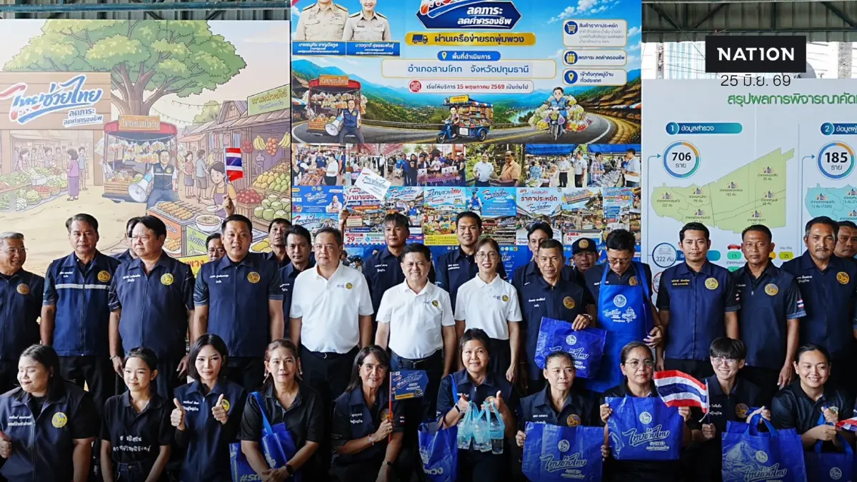 กรมการปกครอง เดินหน้า “ไทยช่วยไทย” เฟส 2 ลดภาระค่าครองชีพประชาชน