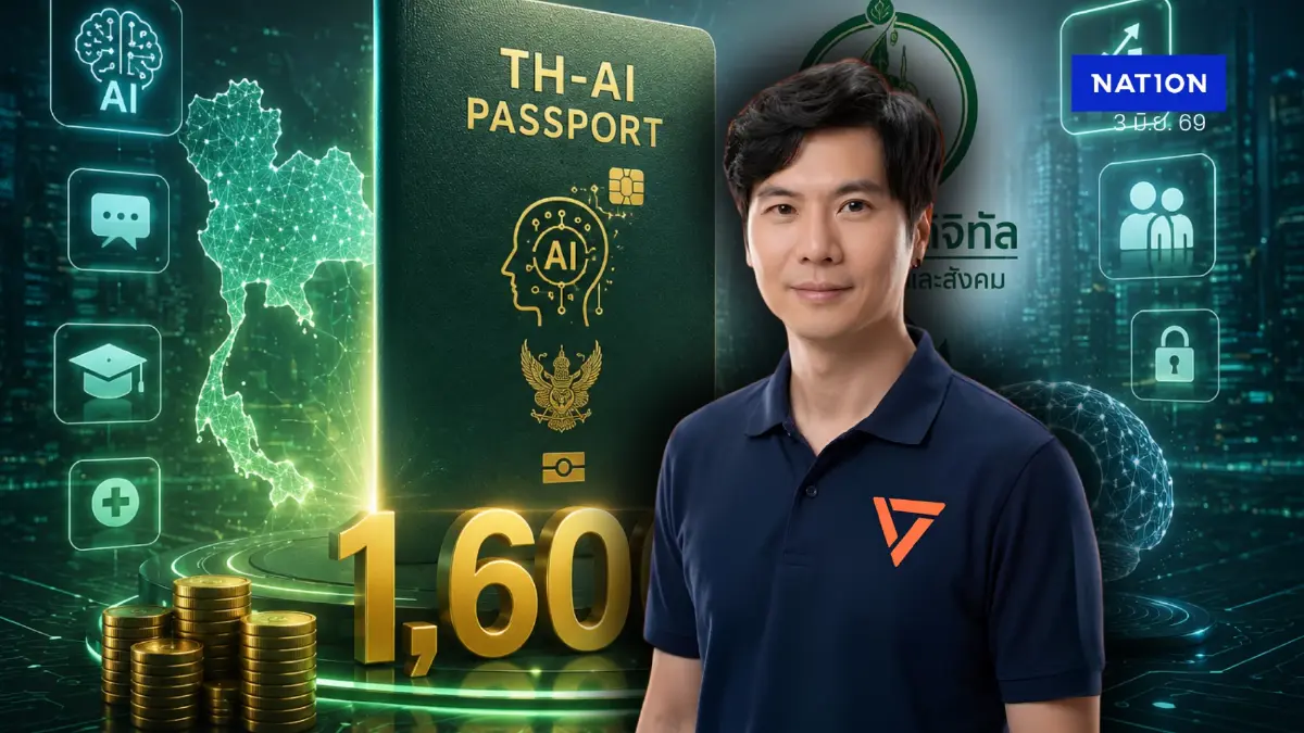 "ป้อม ภาวุธ" แฉ 9 ปมพิรุธ TH-AI Passport เอื้อระบอบสีน้ำเงิน