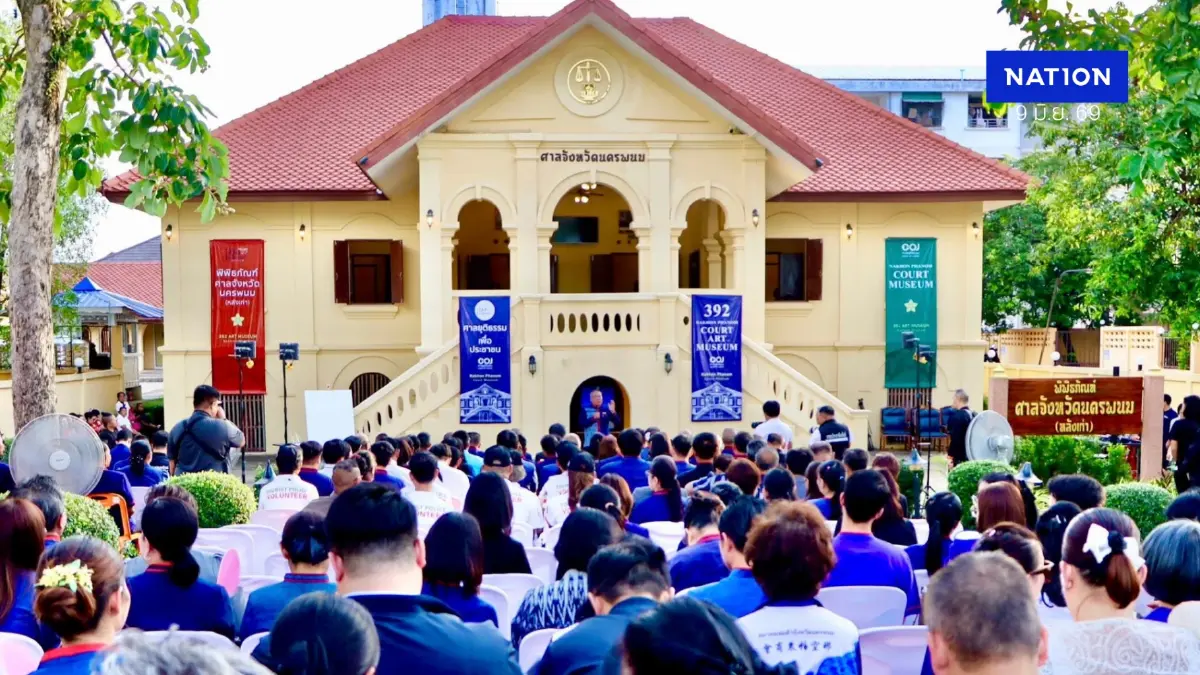 พลิกโฉมศาลเก่า! เปิดพิพิธภัณฑ์นครพนม แหล่งเรียนรู้มีชีวิต พลิกโฉมศาลเก่า! เปิดพิพิธภัณฑ์นครพนม แหล่งเรียนรู้มีชีวิต