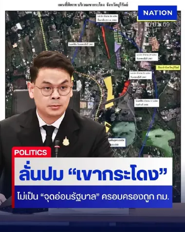 “ไชยชนก” ลั่นปม "เขากระโดง" ไม่เป็น "จุดอ่อนรัฐบาล" ย้ำชัดครอบครองถูกกฎหมาย