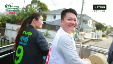 "ผู้สมัคร ส.ก.ภาษีเจริญ" กลุ่มคนทำงานหาเสียงโค้งสุดท้าย