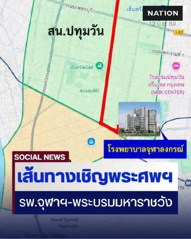 เส้นทางเชิญพระศพฯ สมเด็จพระเจ้าลูกเธอ เจ้าฟ้าพัชรกิติยาภาฯ รพ.จุฬาฯ-พระบรมมหาราชวัง