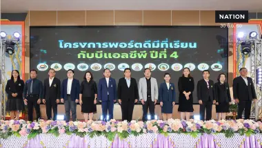 โรงไฟฟ้าบีแอลซีพี สานต่อพันธกิจด้านสังคม เปิดโครงการ "พอร์ตดีมีที่เรียน ปี4" ขยายความร่วมมือ 13 โรงเรียนทั่วระยอง ติดอาวุธทางปัญญาด้วยนวัตกรรมแนะแนวเชิงลึก เพิ่มโอกาสสอบเข้ามหาวิทยาลัยแก่เยาวชนกว่า 7,000 คน