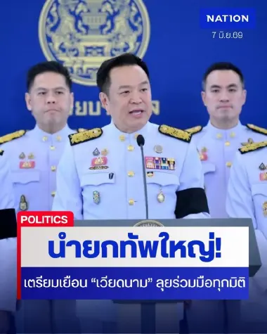ยกทัพใหญ่! "อนุทิน" นำทีม ครม.-บิ๊กเอกชน เยือนเวียดนาม 8-9 มิ.ย. นี้ ลุยเวที ASEAN Future Forum