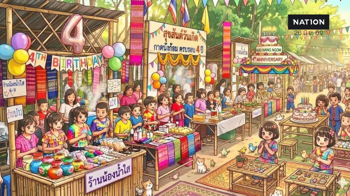 จัดใหญ่! ครบรอบ 4 ปี "กาดนั่งก้อม หนองกระทิง" 28 มิ.ย.นี้