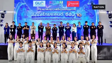 สำนักงานสลากฯ สานต่อ 'คิดใส ไทยแลนด์ ซีซั่น 10' เวทีเยาวชนโชว์ศักยภาพ สำนักงานสลากฯ สานต่อ 'คิดใส ไทยแลนด์ ซีซั่น 10' เวทีเยาวชนโชว์ศักยภาพ