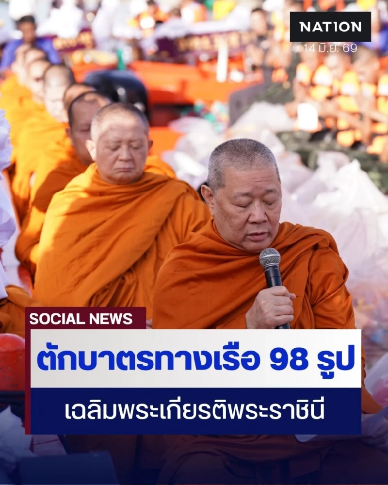 ที่ปรึกษานายกฯ-ประชาชน ร่วมตักบาตรทางเรือ 98 รูป คลองเปรมประชากร เฉลิมพระเกียรติพระบรมราชินี