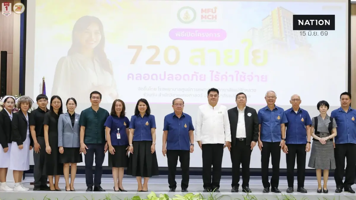 มฟล. เปิดโครงการ "คลอดปลอดภัย ไร้ค่าใช้จ่าย" ช่วยสตรีเปราะบางเชียงราย 720 ราย