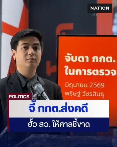 “พริษฐ์” เปิดคลิปวันเลือก สว. จี้ กกต.ส่งคดีฮั้ว 229 คน ให้ศาล
