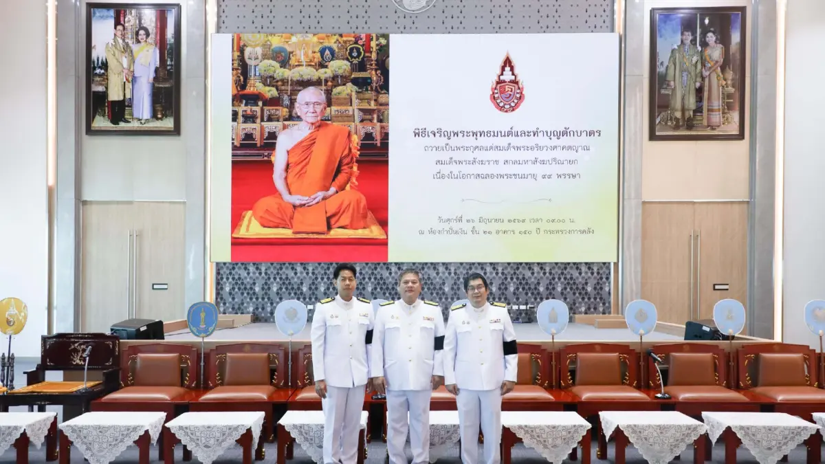 กบข. ร่วมพิธีเจริญพระพุทธมนต์และทำบุญตักบาตรถวายเป็นพระกุศล เนื่องในโอกาสฉลองพระชนมายุ 99 พรรษา สมเด็จพระสังฆราช