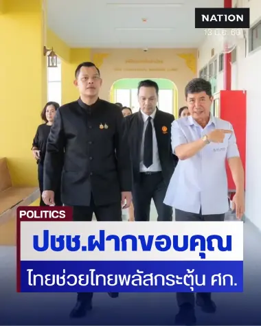 "ธนกร" ดันศูนย์การแพทย์วลัยลักษณ์ ชูไทยช่วยไทยพลัสกระตุ้นเศรษฐกิจ