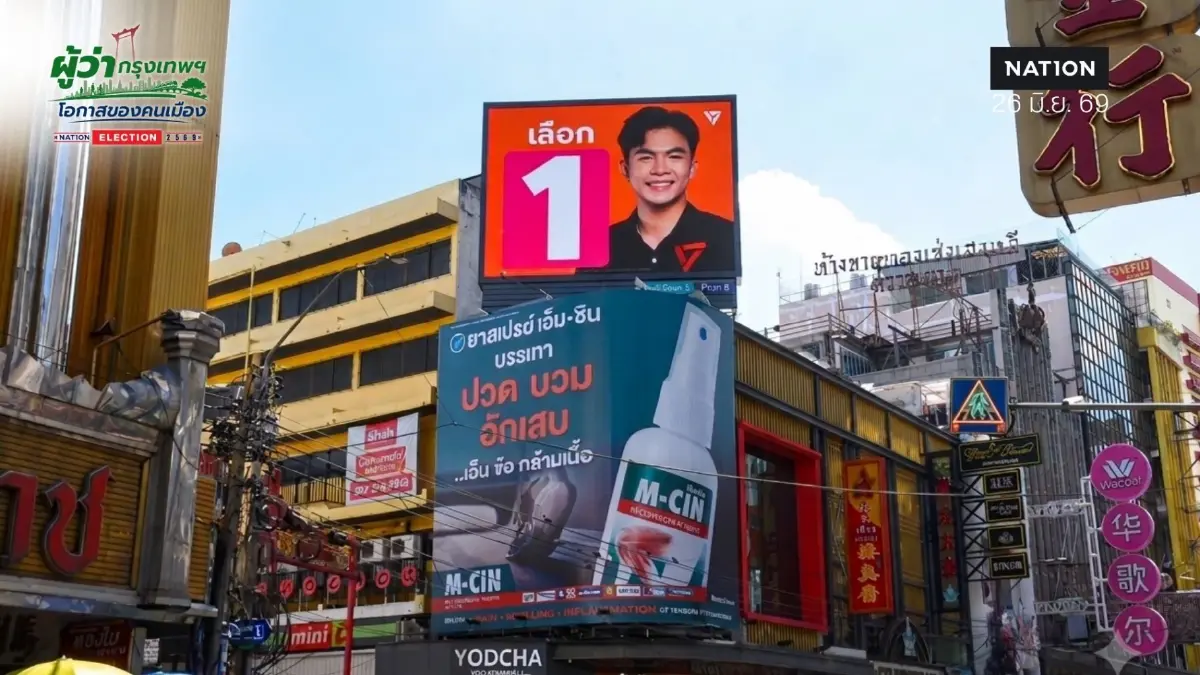ศึก ส.ก.สัมพันธวงศ์เดือด ! ผู้สมัคร ปชน. ปล่อยแคมเปญโค้งสุดท้าย หวังล้มแชมป์เก่า 5 สมัย