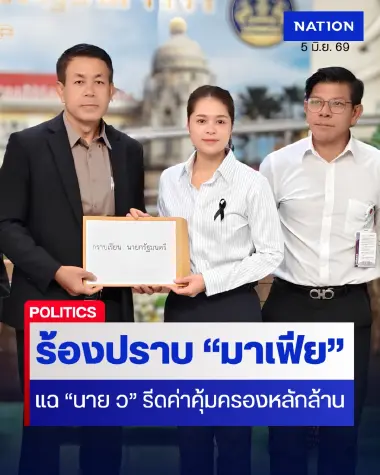 ร้องนายกฯ “อนุทิน” ล้างบางมาเฟียภูเก็ต แฉ “นาย ว” อ้างบิ๊กเคลียร์ รีดค่าคุ้มครองเดือนละล้าน