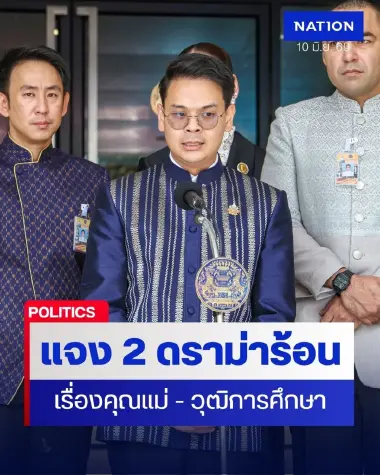 “ไชยชนก” เปิดใจดราม่าร้อน "คุณแม่–วุฒิการศึกษา" ย้ำไม่เคยปิดบัง