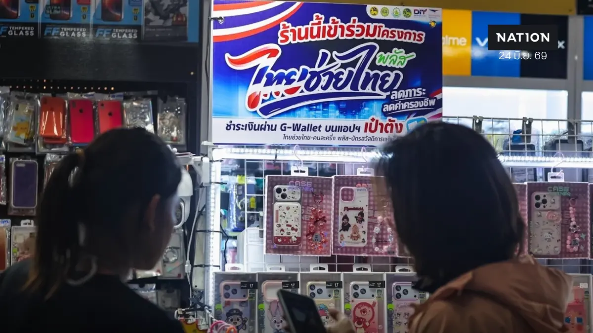 คลังเตือนใช้จ่าย 'ไทยช่วยไทย พลัส' ให้ครบตามสิทธิ 1,000 บาท ภายใน 30 มิ.ย. นี้