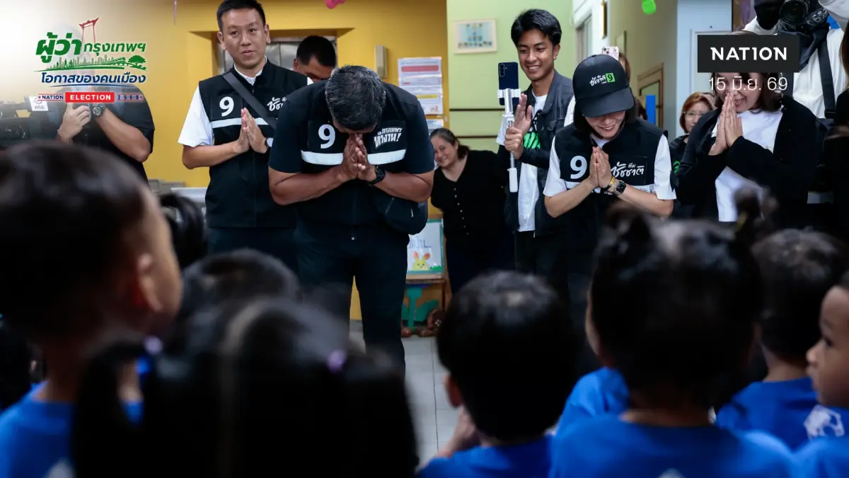 "ชัชชาติ" เร่งทำคะแนนเลือกตั้งผู้ว่า กทม.เปิดนโยบายเอาใจพ่อแม่ลูกเล็ก "ชัชชาติ" เร่งทำคะแนนเลือกตั้งผู้ว่า กทม.เปิดนโยบายเอาใจพ่อแม่ลูกเล็ก