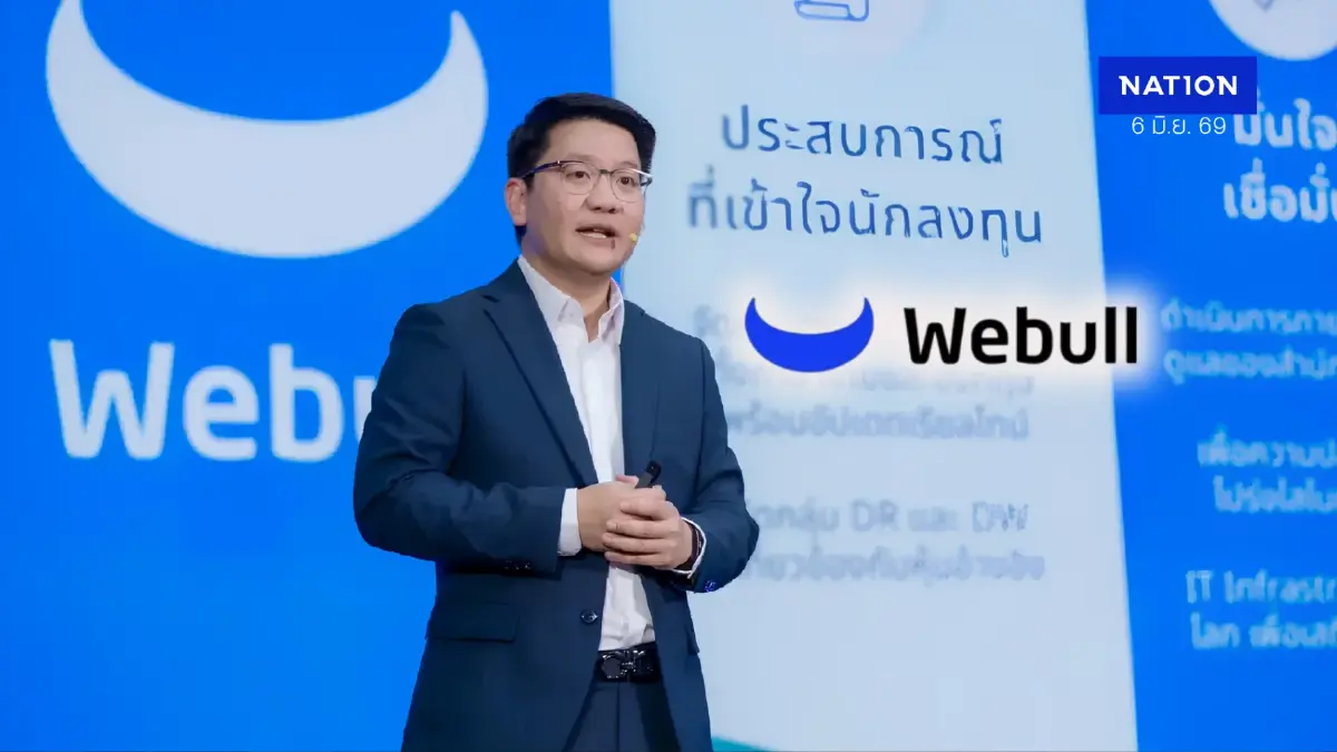 กมธ.ฟอกเงินสภาฯ เรียก Webull แจงปม KYC สกัดช่องโหว่เงินมืด
