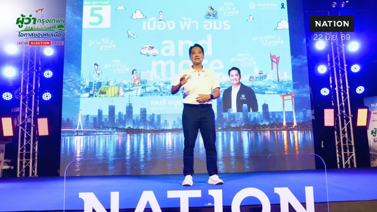 "อนุชา" โชว์วิสัยทัศน์ "เวทีเนชั่น" ชู 5 ธงรบพลิกโฉมเมือง ดัน "แพลตฟอร์มส่องรัฐ" ล้างโกง กทม. "อนุชา" โชว์วิสัยทัศน์ "เวทีเนชั่น" ชู 5 ธงรบพลิกโฉมเมือง ดัน "แพลตฟอร์มส่องรัฐ" ล้างโกง กทม.