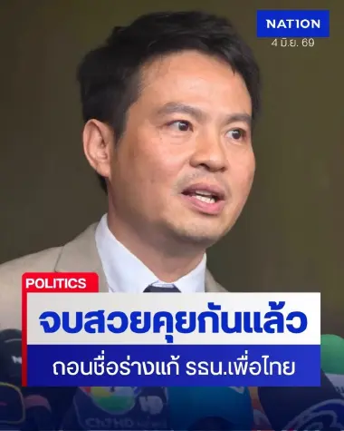 จบสวย! “ภราดร” ยันคุย “เพื่อไทย” แล้ว ถอนชื่อร่างแก้ รธน.เพื่อไทย