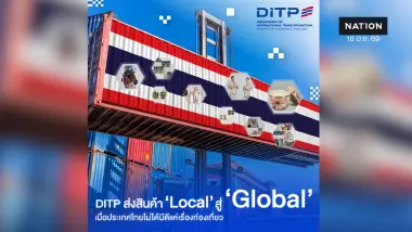 DITP ชวนส่อง 4 กลุ่มสินค้าไทยขยับสู่ "World Class" ดันเศรษฐกิจไทยโตสู่เวทีโลก