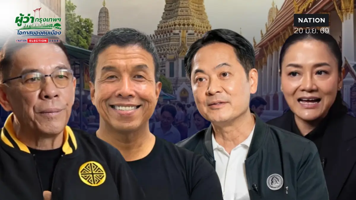 4 แคนดิเดตผู้ว่ากทม. ประชันไอเดียดัน “ทุนวัฒนธรรม” ปลุกเศรษฐกิจชุมชน