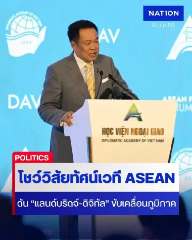 "อนุทิน" โชว์วิสัยทัศน์ในเวที ASEAN Future Forum ดัน "แลนด์บริดจ์-เศรษฐกิจดิจิทัล" "อนุทิน" โชว์วิสัยทัศน์ในเวที ASEAN Future Forum ดัน "แลนด์บริดจ์-เศรษฐกิจดิจิทัล"