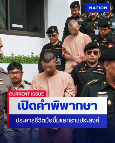 เปิดคำพิพากษา ศาลสั่งประหารชีวิต มือวางบึ้ม “ศาลท้าวมหาพรหม” แยกราชประสงค์